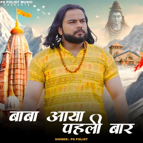 Baba Aaya Pehli Baar Ps Polist MP3 Download