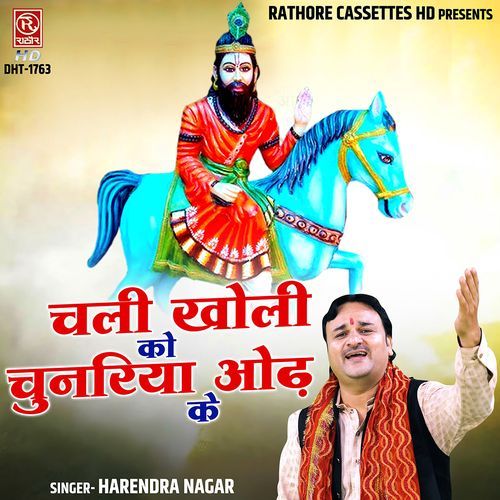 Chali Kholi Ko Chunariya Odh Ke Harendra Nagar MP3 Download