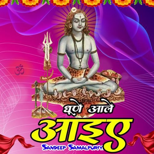 Dhune Aale Aaiye Sandeep Samalpuriya MP3 Download