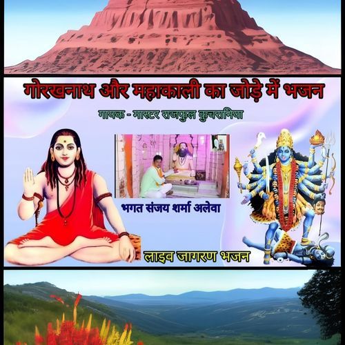 Dhune Pe Sish Jhukave Rajful Kuchraniya MP3 Download