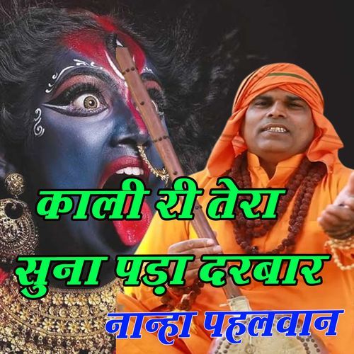 KALI RI TERA SUNNA PADA NANHA PAHALWAN MP3 Download