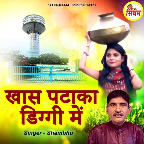 Khas Pataka Diggi Me Shambhu MP3 Download