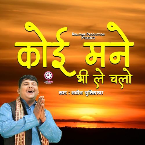 Koi Mane Bhi Le Chalo Naveen Chulana MP3 Download
