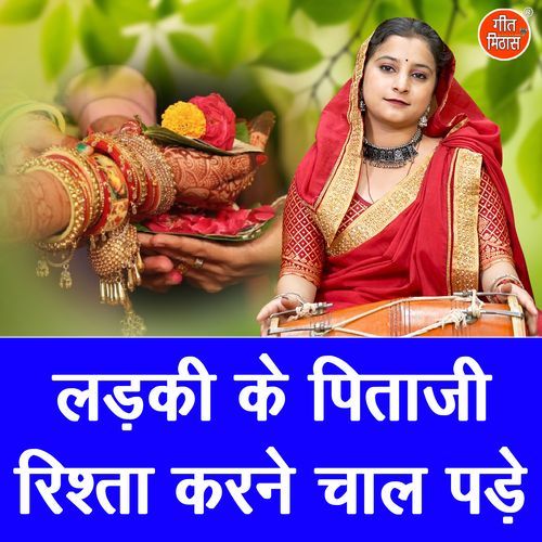 Ladki Ke Pitaji Rishta Karne Chaal Pade Simran Rathore MP3 Download