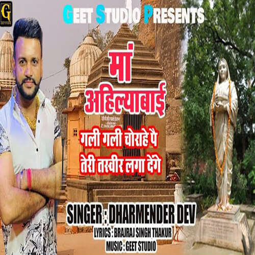 Maa Ahilyabaai Gali Gali Chaurahe Pai Teri Tasveer Laga Denge Dharmender Dev Bhagel MP3 Download
