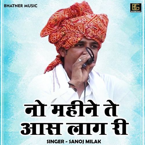 No Mahine Te Aas Laag Ri Sanoj Milak MP3 Download