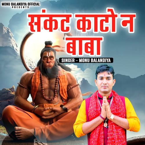 Sankt Kato N Baba Monu Balandiya MP3 Download