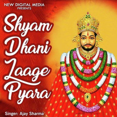 Shyam Dhani Laage Pyara Ajay Sharma MP3 Download