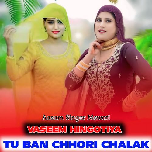 Tu Ban Chhori Chalak Aasam Singer Mewati MP3 Download
