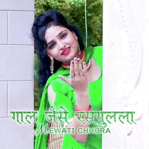 गाल जैसे रसगुलला Mewati Chhora MP3 Download