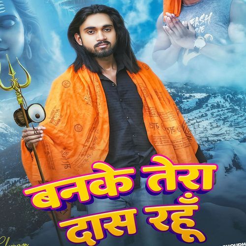 Banke Tera Dhash Rahu Amit Baisla MP3 Download