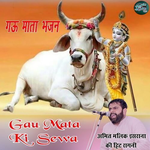 Gau Mata Ki Sewa AMIT MALIK MP3 Download