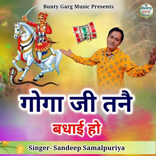 Gogaji Tnne Badhai Ho Sandeep Samalpuriya MP3 Download