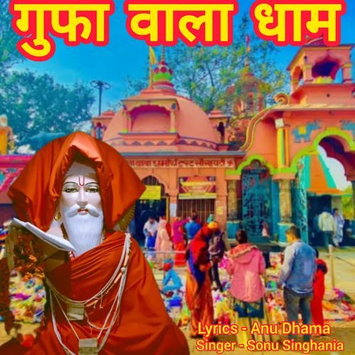 Gufa Wala Dham Sonu Singhania MP3 Download