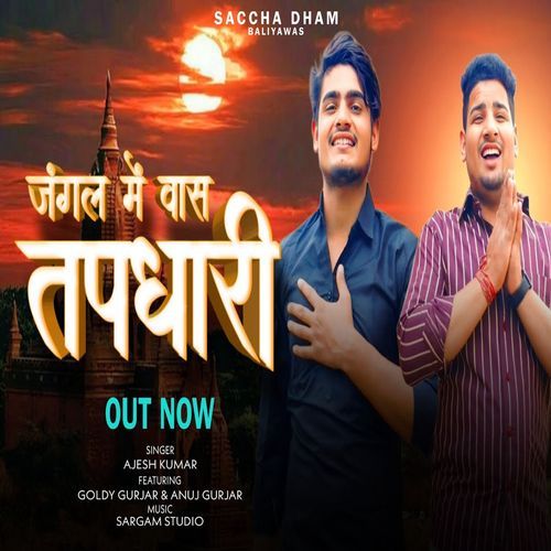 Jangal Mein Vaas Tapdhari Sachcha Dhaam Baliyawas MP3 Download