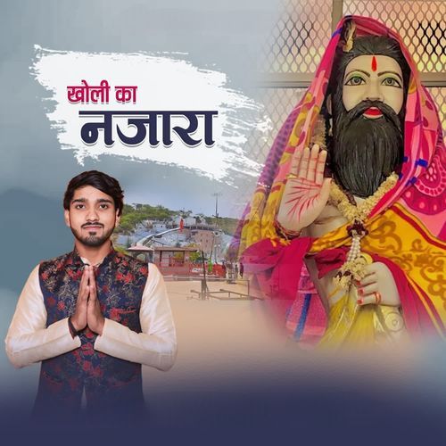 Kholi Ka Najara Shagun Gautam MP3 Download