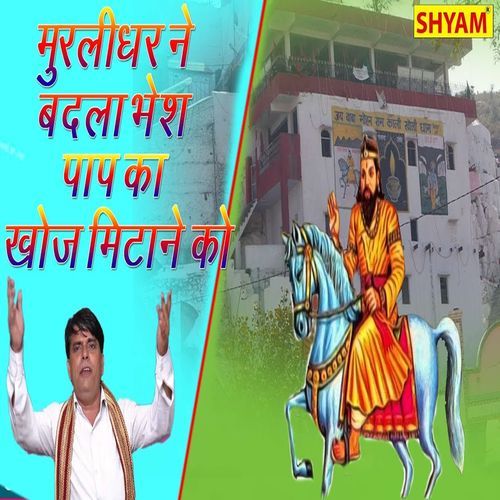 Murli Dhar Ne Badlya Bhes Paap Ka Khoj Mitaane Ko Dharmender Sharma MP3 Download