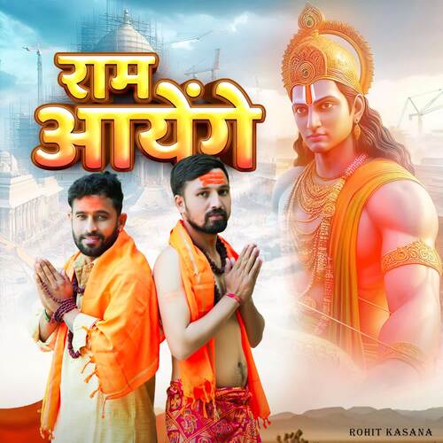 Ram Aayenge Rohit Kasana MP3 Download