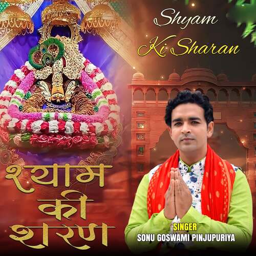 SHYAM KI SHARAN Sonu Goswami Pinjupuriya MP3 Download