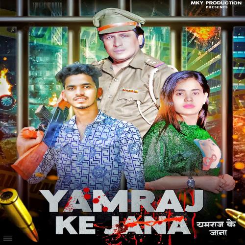 Yamraj Ke Jana Manish Yadav Khanjarpuriya MP3 Download