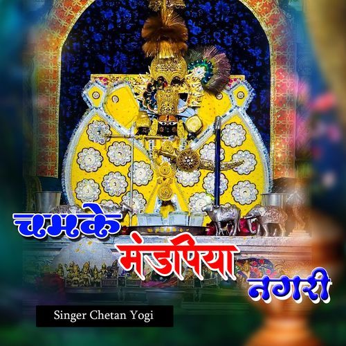 Chamke Mandpiya Nagari Chetan Yogi MP3 Download