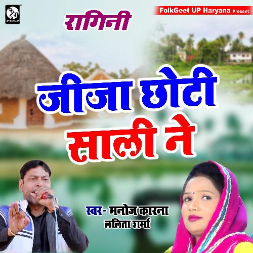 Jija Choti Sali Ne Manoj Karna MP3 Download