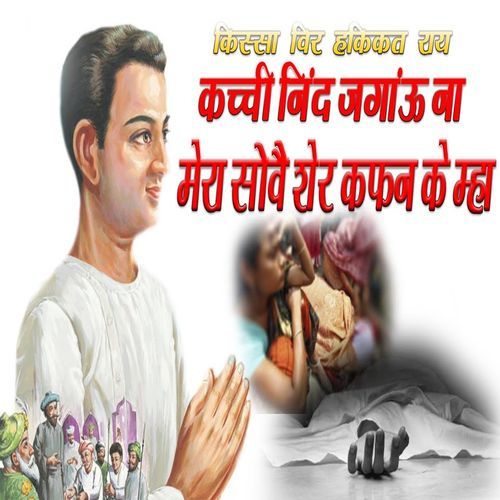 Kacchi Neend Jagaun Na Mera Sowe Sher Kafan Ke Maha Aasha Banjara MP3 Download