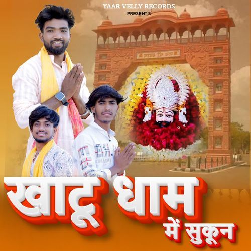 Khatu Dham Mein Sukun Shubham Mahi MP3 Download