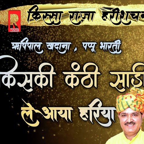 Kiski Kanthi Saadi (Haryanvi Song) RishiPal Khadana MP3 Download