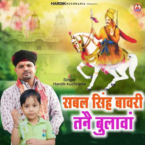 Sabal Singh Bawri Tane Bulava Hardik kuchrania MP3 Download