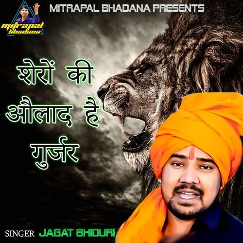 Shero Ki Aulad Jagat Bidhuri MP3 Download