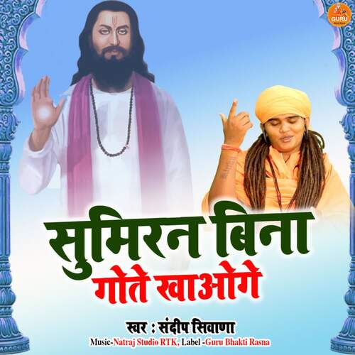 Sumiran Bina Gote Khaoge Sandeep Siwana MP3 Download