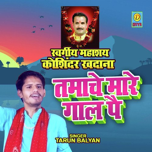 Tamache Maare Gaal Pe Tarun Balyan MP3 Download