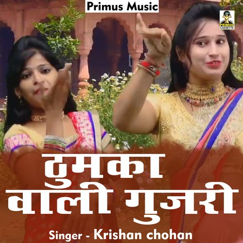 Thumka Wali Gurjari (Haryanavi) Krishan Chohan MP3 Download