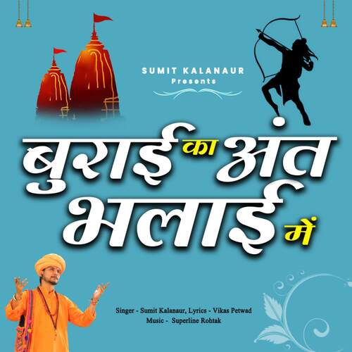 Buraee Ka Ant Bhalaee Mein Sumit Kalanaur MP3 Download