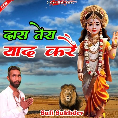 Daas Tera Yaad Kre Sufi Sukhdev MP3 Download