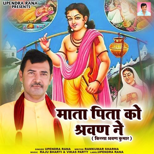Maat Pita Ko Shravan Ne Upendra Rana MP3 Download