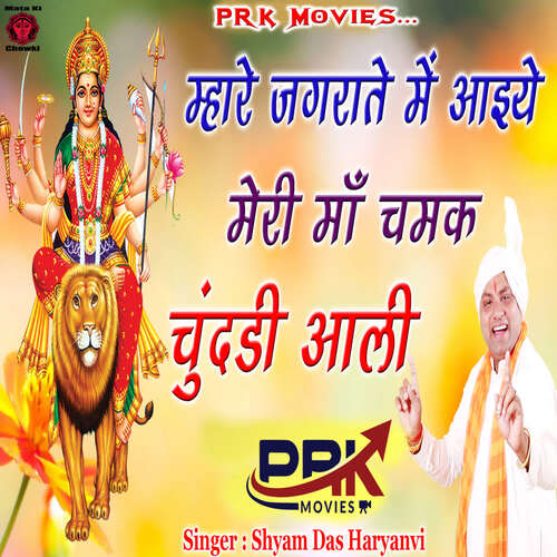 Mahare Jagrate Me Aiye Meri Maa Chamak Chundri Wali Shyam Das Haryanvi MP3 Download