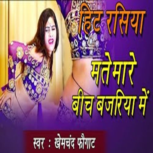 Mate Maare Beech Bajariya Me Khemcand Faugat MP3 Download