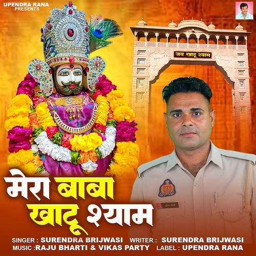 Mera Baba Khatu Shyam Surendra Brijwasi MP3 Download