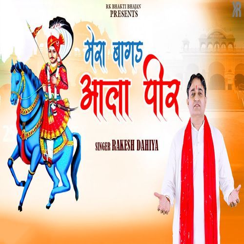 Mera Bagad Ala Peer Rakesh Dahiya MP3 Download