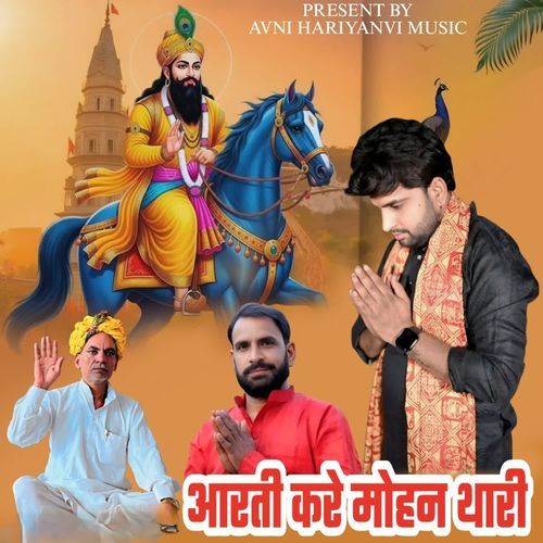 Aarti karu mohan Thari Prince Bhati MP3 Download