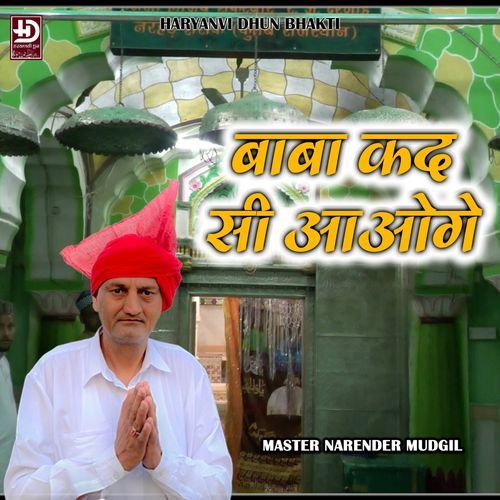 Baba Kad Si Aaoge Master Narender Mudgil MP3 Download