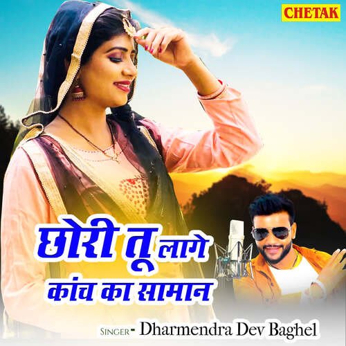Chhori Tu lage Kanch Ka Saman Dharmendra Dev Baghel MP3 Download
