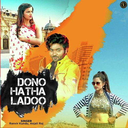Dono Hatha Ladoo Anjali Raj MP3 Download
