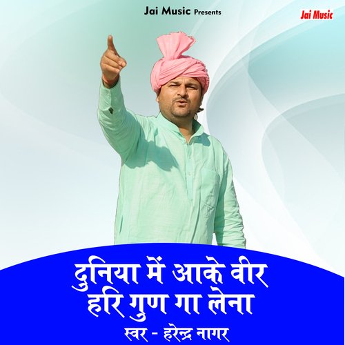 Duniya mein aake veer hari (Haryanvi) Harendra Nagar MP3 Download