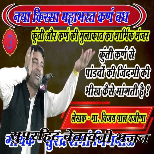 Ganga Tat Par Pahuch Gaye Karn Balwan Kissa Karan Vadh Surender Sharma Gignau MP3 Download