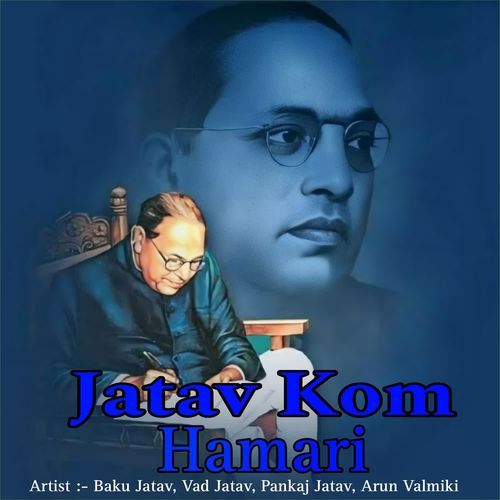 Jatav Kom Hamari Baku jatav MP3 Download