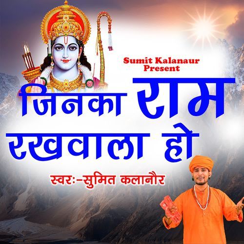 Jinka ram rakh wala ho Sumit Kalanaur MP3 Download