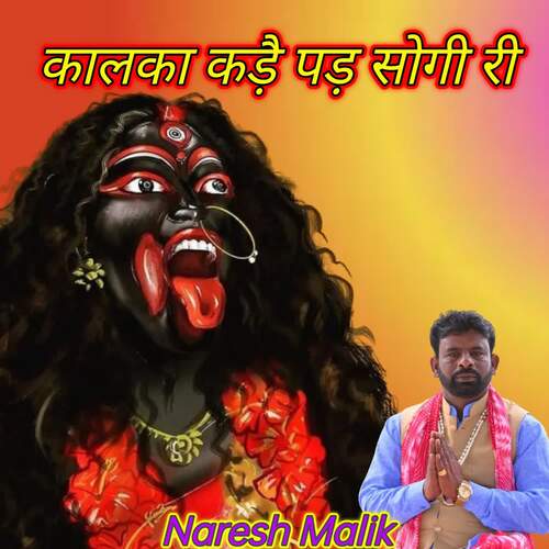 Kalka Kade Pad Sogi Ri NARESH MALIK MP3 Download